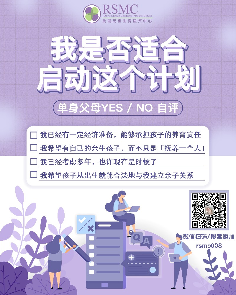 单身父母“生娃计划”自测全指南