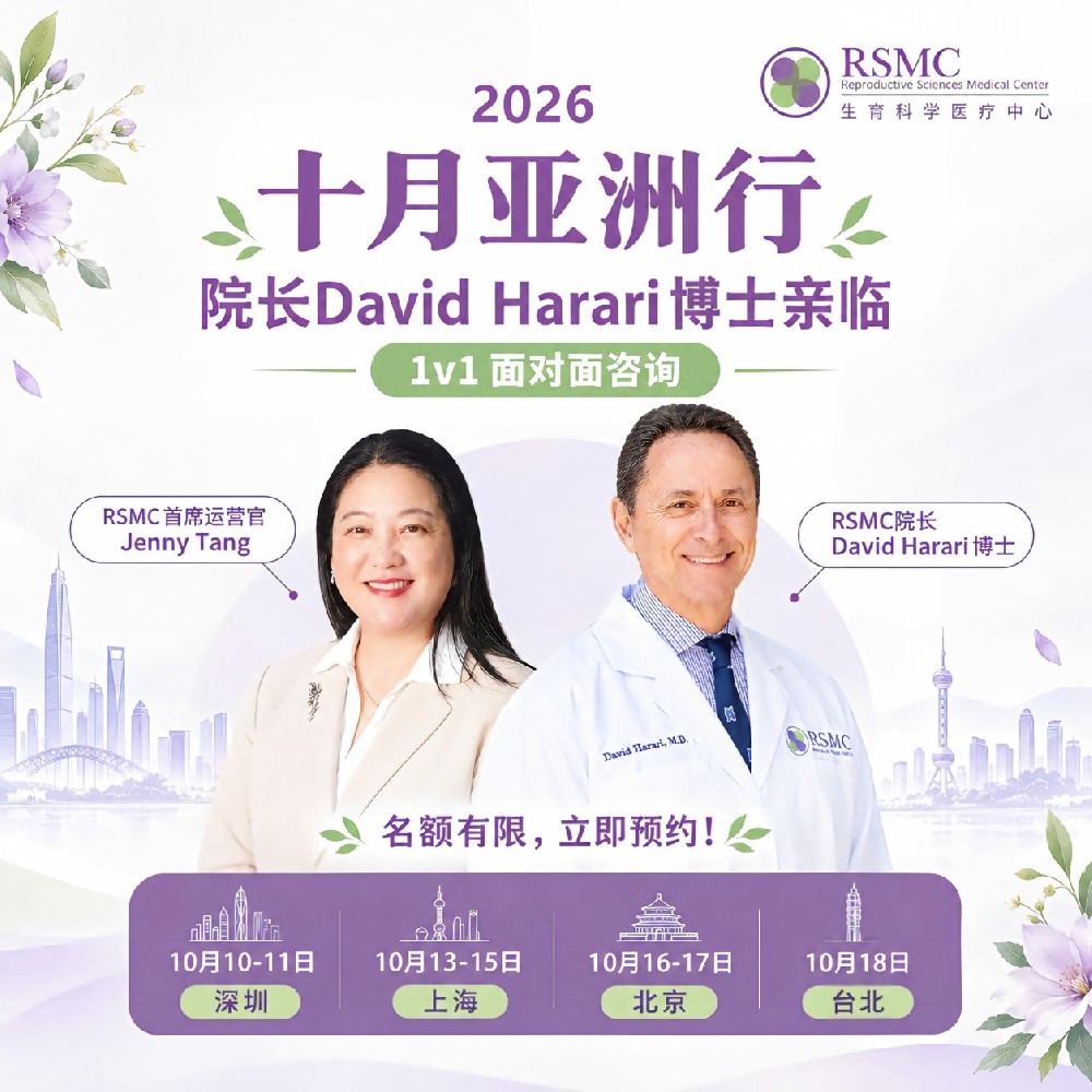 元宝活动 | RSMC 2026年10月亚洲行预约开启